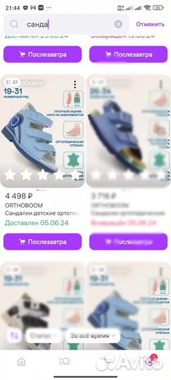 Ортопедические сандалии Orthoboom 27