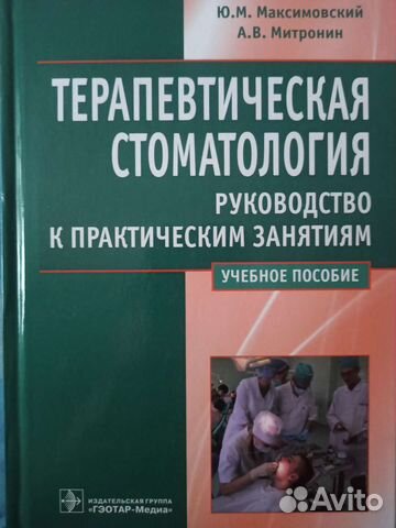 Терапевтическая стоматология