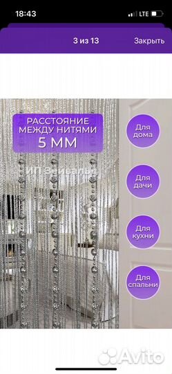 Нитяные шторы, нить