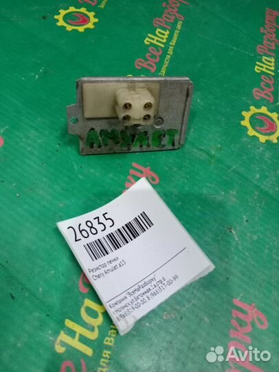 Резистор печки Chery Amulet A15