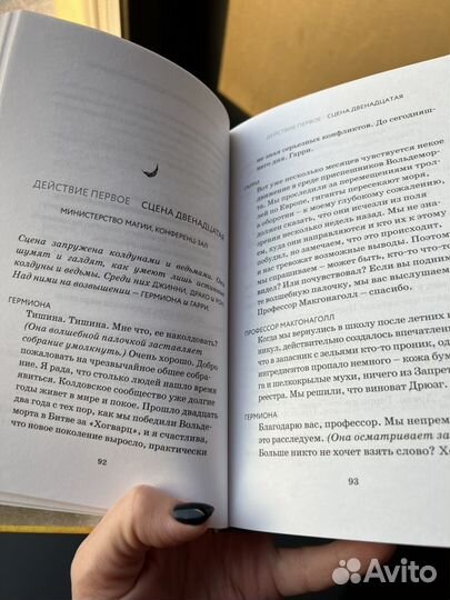 Книга Гарри Поттер и проклятое дитя Дж.К.Роулинг