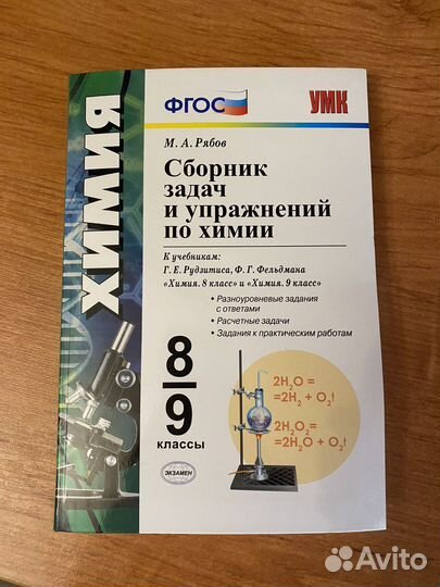 Сборник задач по химии