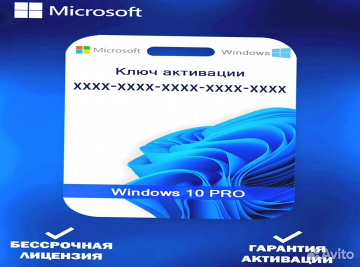 Windows 10 pro ключ активации