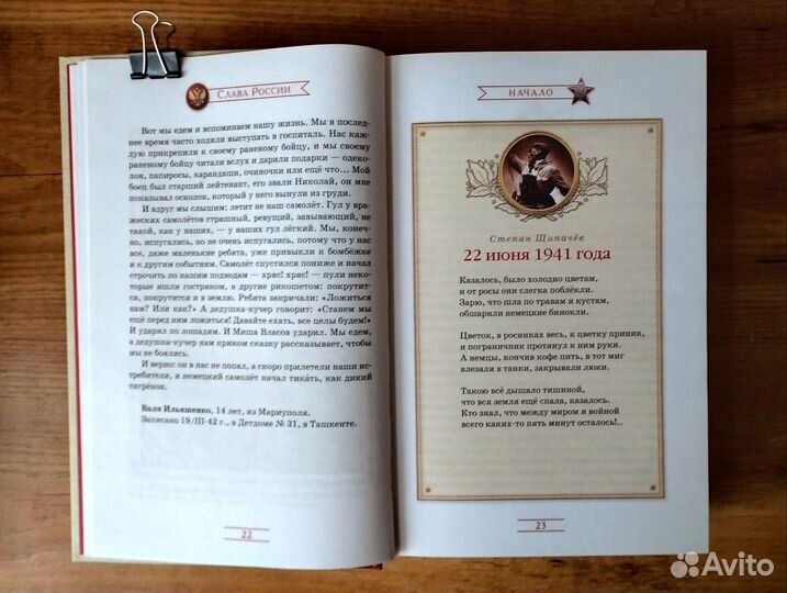 Сын полка Подарочная книга Слава России