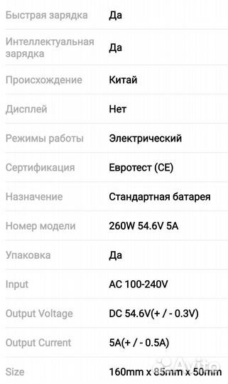 З/У 54.6v на 5а для аккумулятора 48в