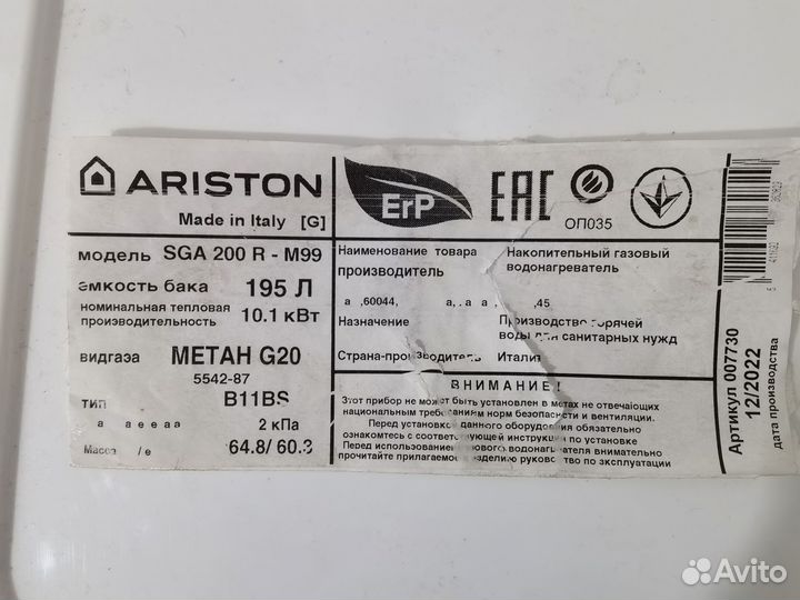 Водонагреватель газовый Аристон 200л