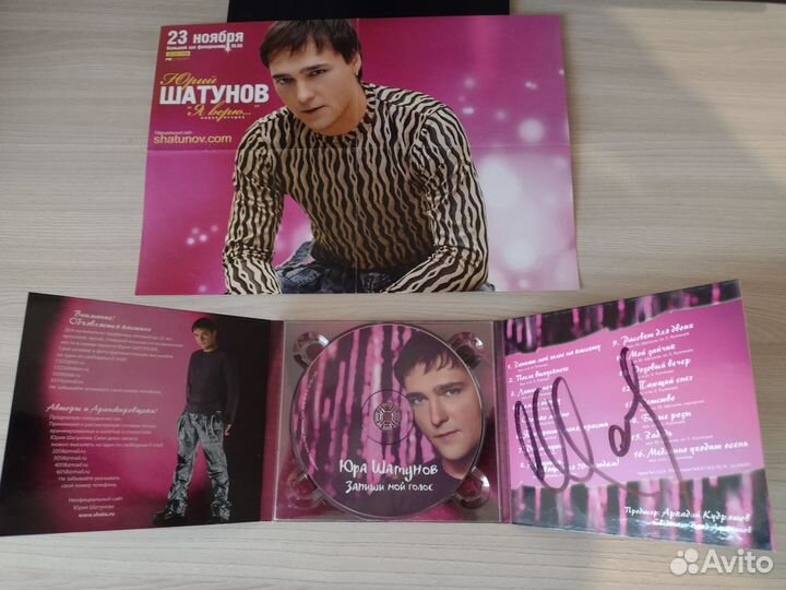 Коллекция Ю. Шатунов. диски+ книга+плакат