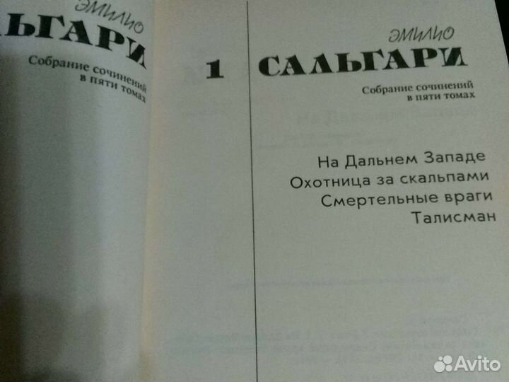 Эмилио Сальгари - 6 томов