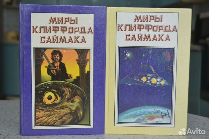 «Миры Гарри Гаррисона, Р. Хайнлайна, К. Саймака»