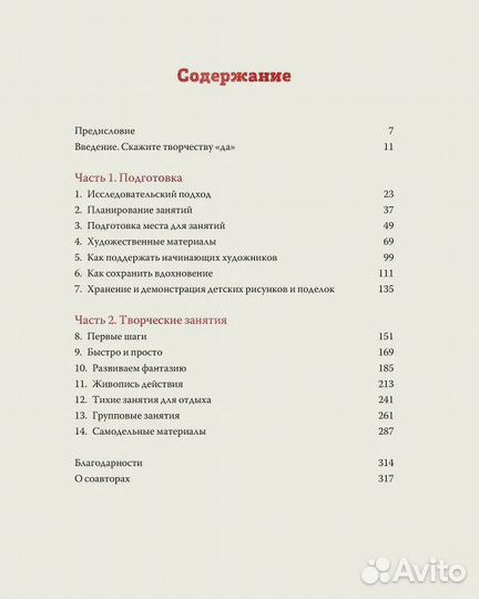 Творческое воспитание. Искусство и творчество в ва