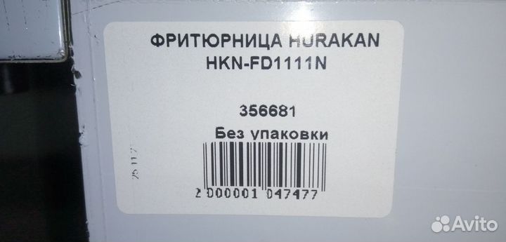 Фритюрница hurakan HKN-FD1111N(выст.)