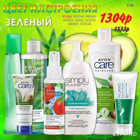 Avon по закупке эйвон