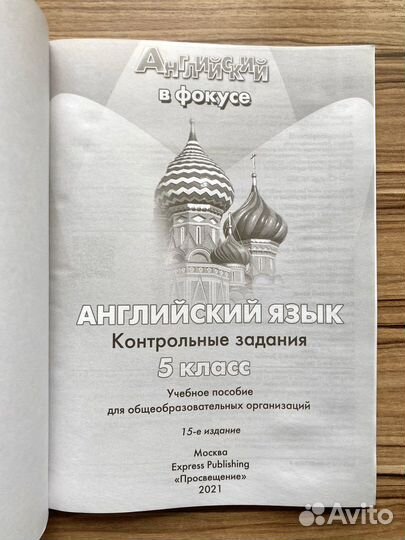 Тетрадь для контрольных работ Английский в фокусе