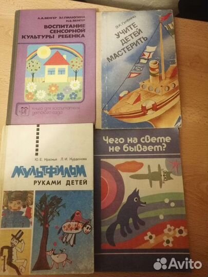 Книги о воспитании детей. педагогика СССР