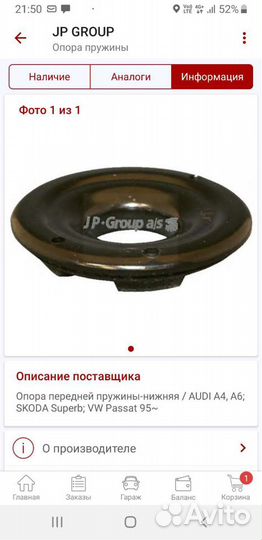 Опора пер. ниж. пружины audi skoda vw 1142500100