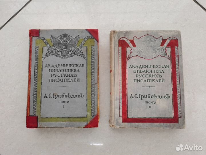 Книга два тома Грибоедов 1911 год горе от ума