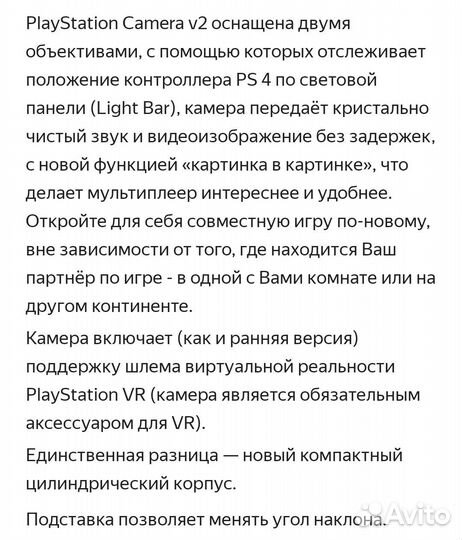 Sony PS4 камера
