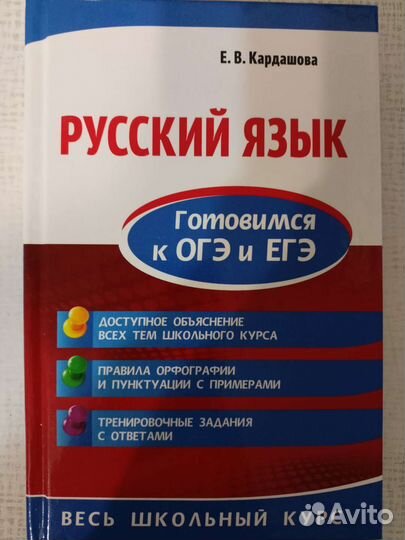 Русский язык. Готовимся к огэ и егэ