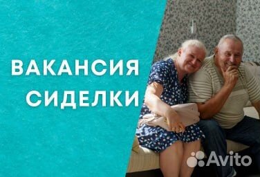 Сиделка с проживанием