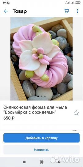Продам силиконовые формы для мыла