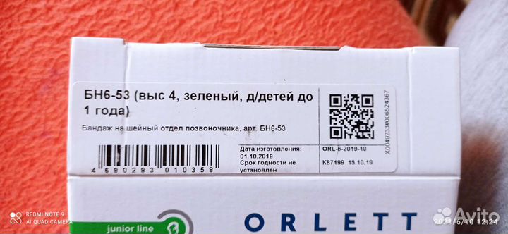 Бандаж детский