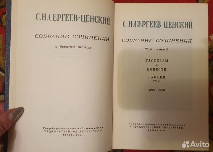 Сергеев-Ценский Жеромский Стефан.Сборник сочинений