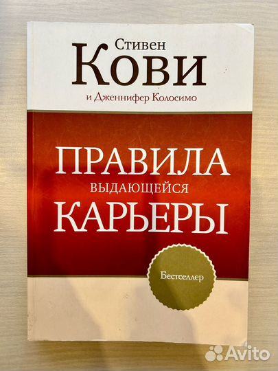 Книга Стивен Кови 