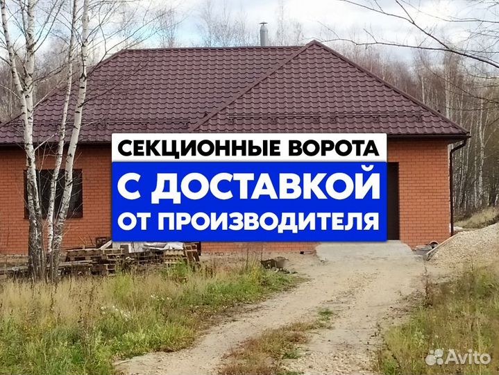 Секционные ворота