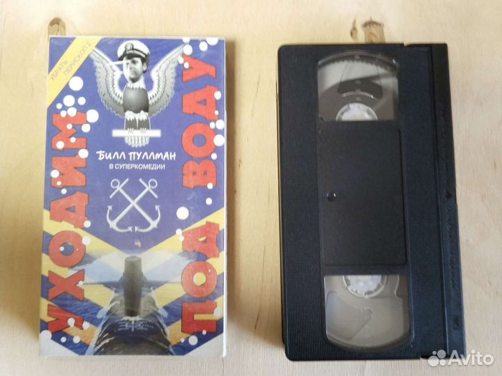 Уходим под воду видеокассета VHS