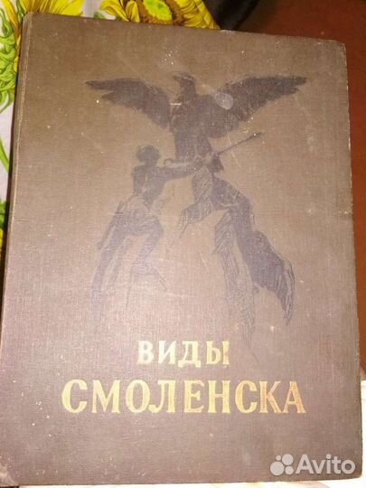 Альбом СССР 1959г. Виды Смоленска