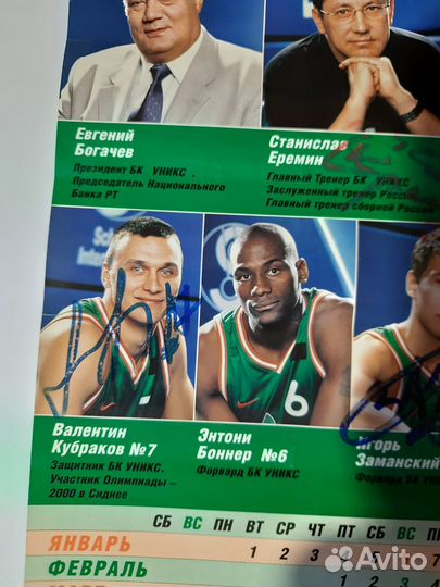 Афтографы, баскетбол команда уникс 2002г