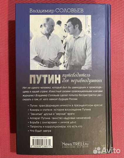 Путин:путеводитель для неравнодушных