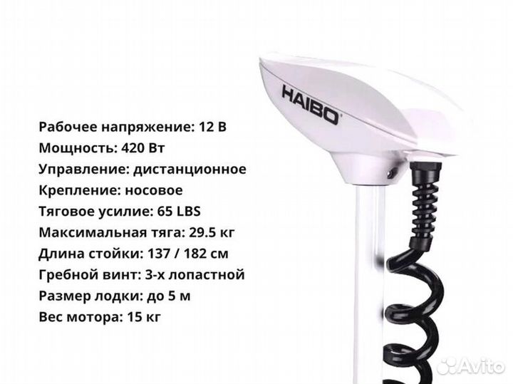 Электро мотор GPS якорь Haibo iPenguin P65