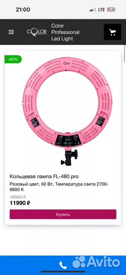 Кольцевая лампа со штативом