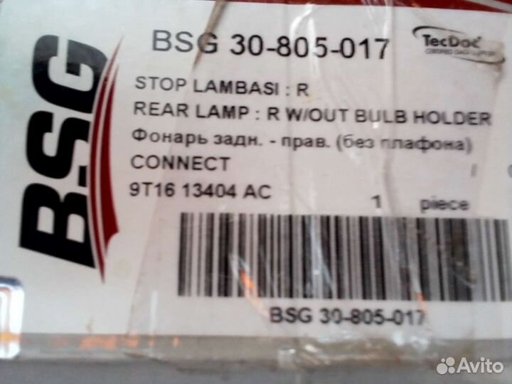 Ford transit connect с 2009-2013г. Фонари задние