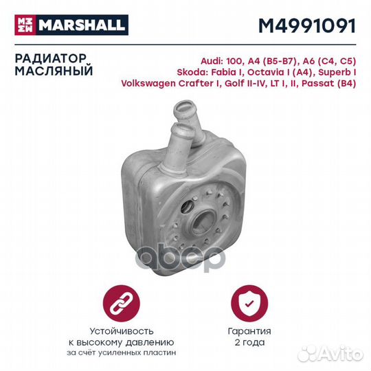 Радиатор масляный Audi A4 (B5-B7) 94, Skoda Fa