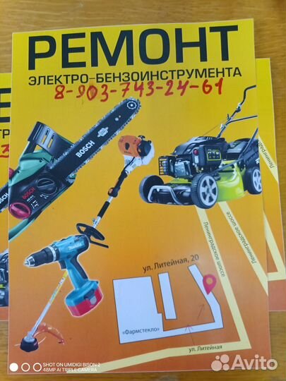 Ремонт прокат инструмента электро,бензо