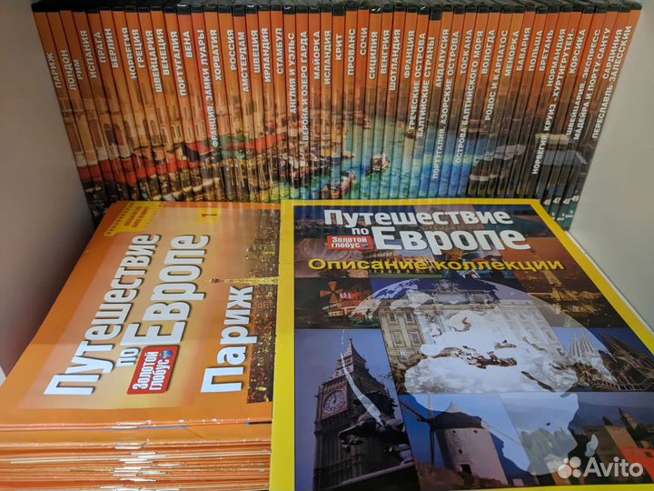 Коллекция Deagostini Путешествие по Европе