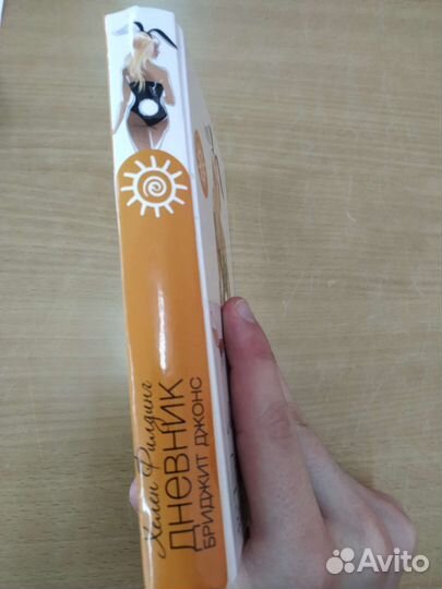 Книга Дневник Бриджит Джонс