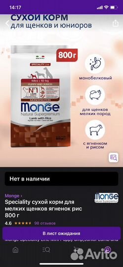 Корм Monge для щенков 800г