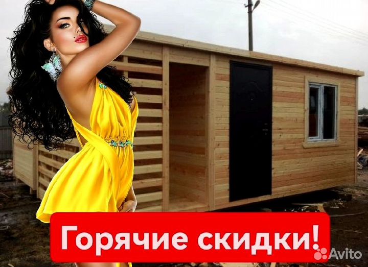 Бытовка дачная