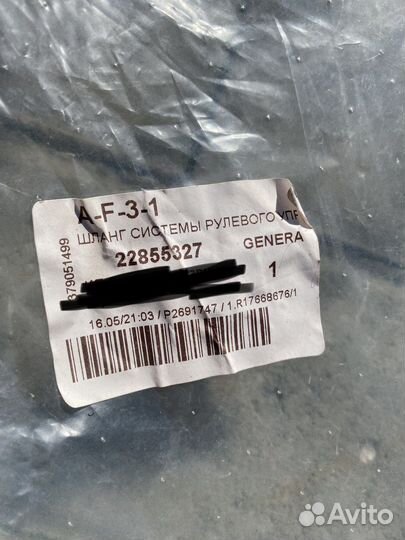 Шланг гур (гидроусилителя) 22855327 GM дизель