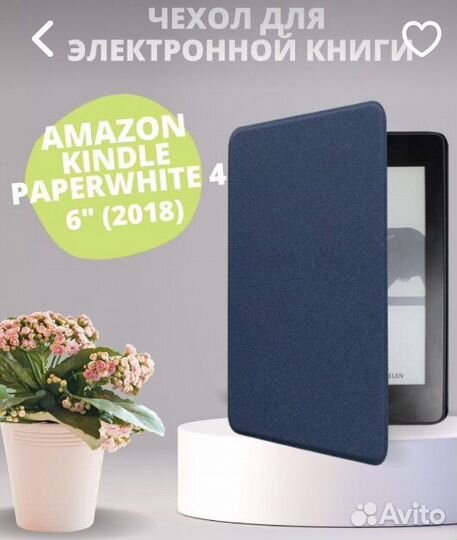 Чехол для электронной книги