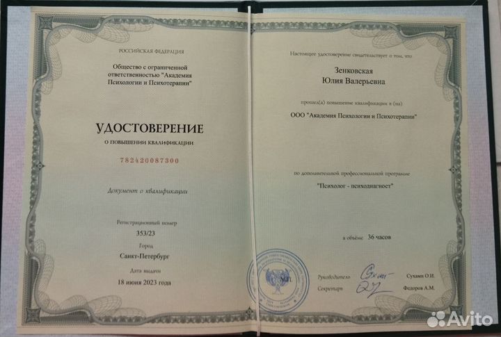 Психолог детский и семейный