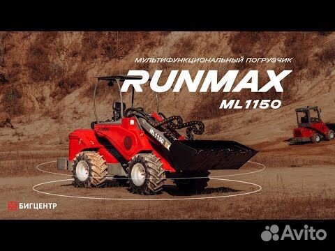 Мини-погрузчик Runmax ML1150, 2024