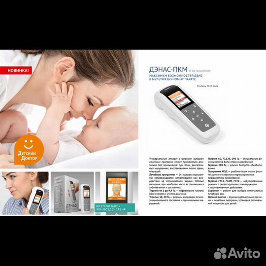 Аппарат дэнас