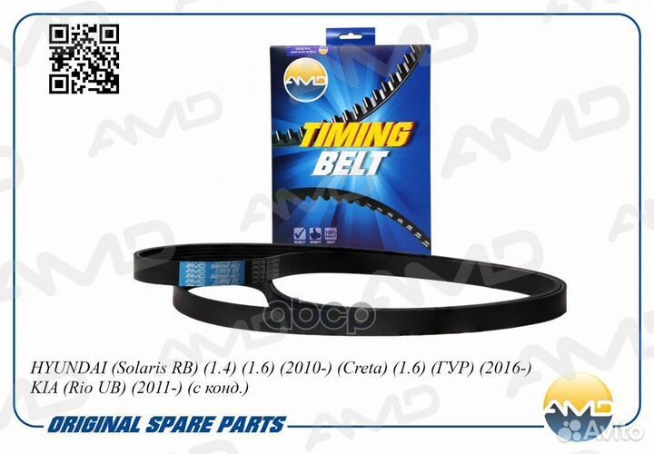 Ручейковый ремень 6PK AMD AMD.BL376 AMD