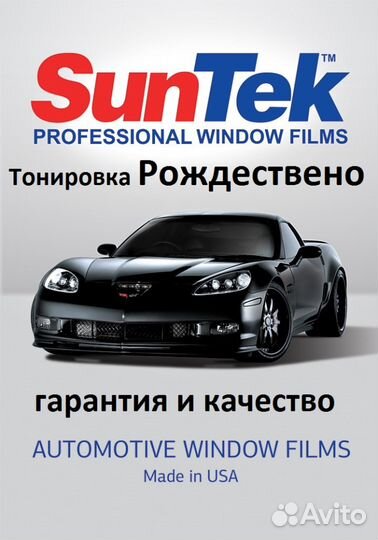 Тонировка автомобилей