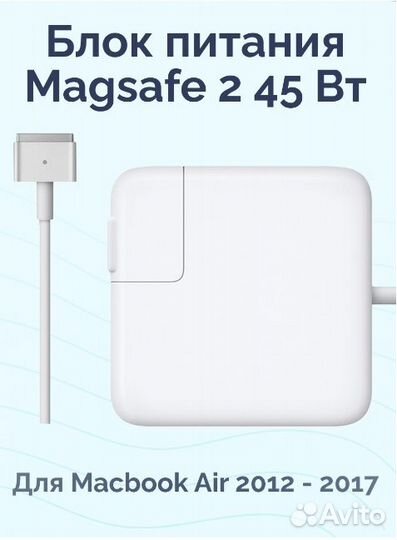 Блок питания Magsafe2 / Зарядка для macbook эйр 13