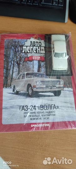 Автолегенды СССР deagostini, Авто легенды